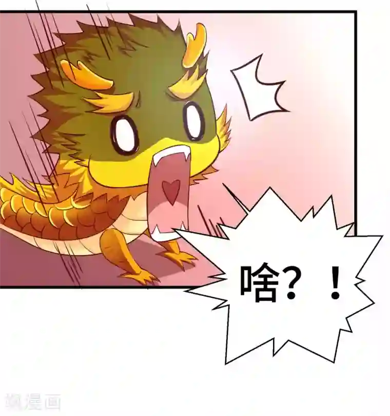 女王的驯龙指南第58话 你可愿意嫁我