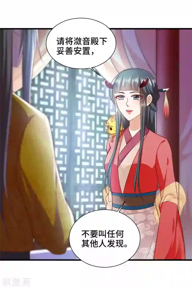 女王的驯龙指南第58话 你可愿意嫁我