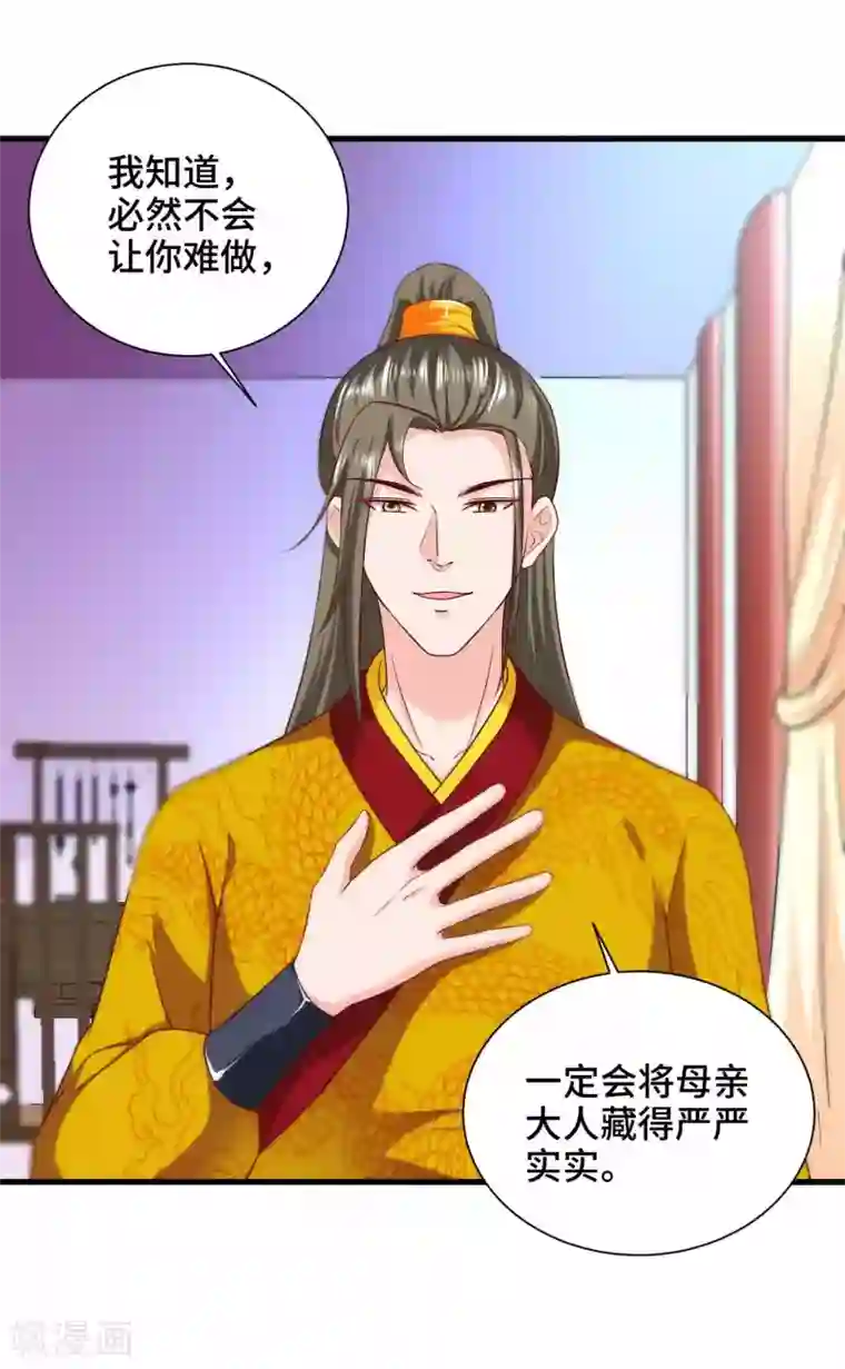 女王的驯龙指南第58话 你可愿意嫁我