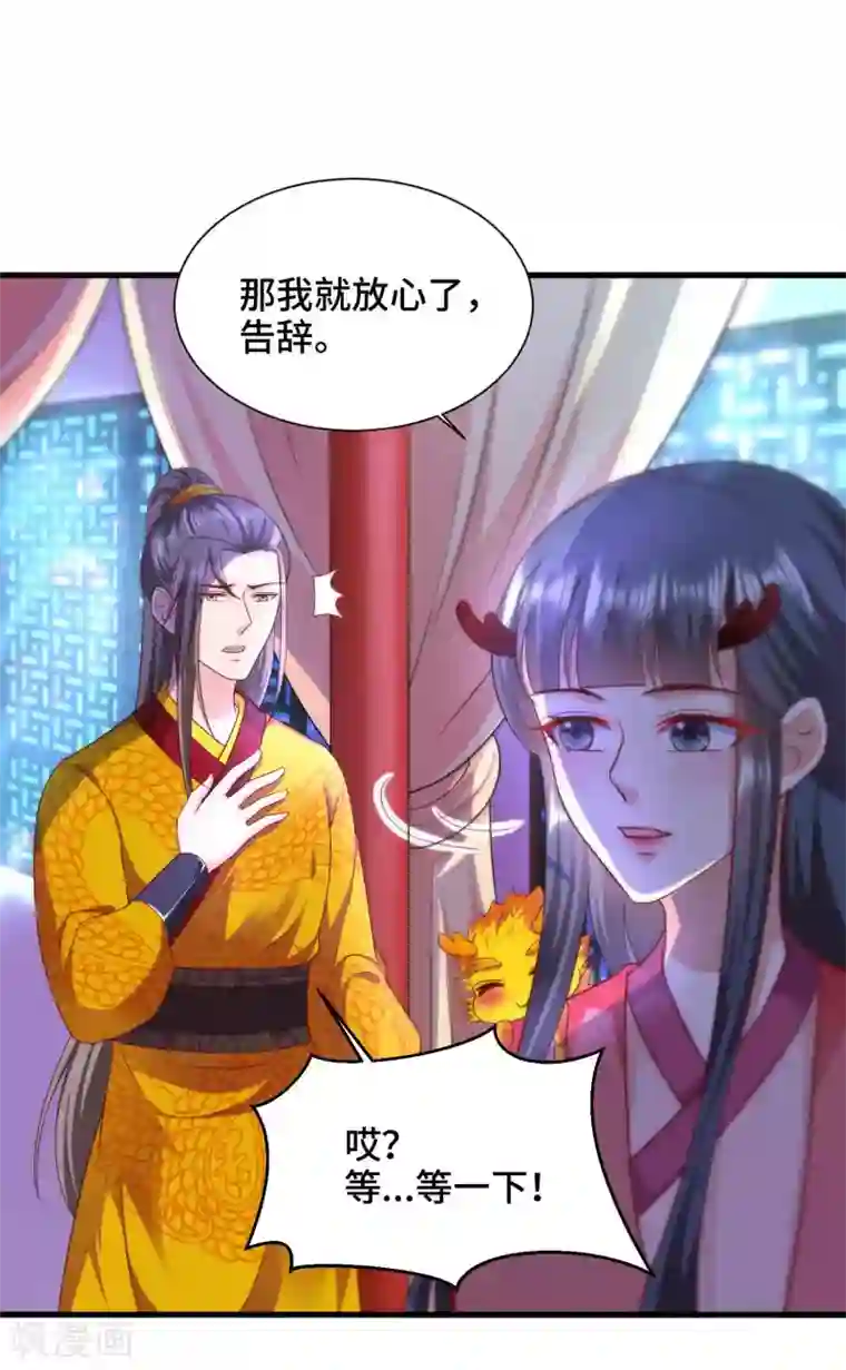 女王的驯龙指南第58话 你可愿意嫁我