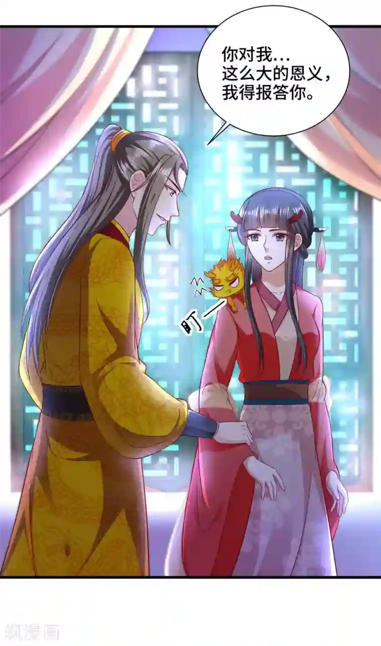 女王的驯龙指南第58话 你可愿意嫁我