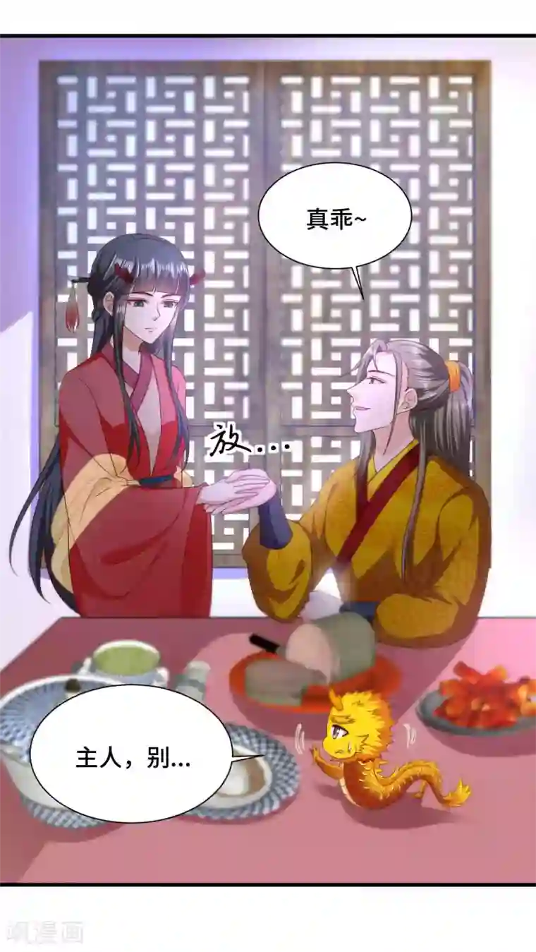 女王的驯龙指南第59话 亲手杀了敖昆