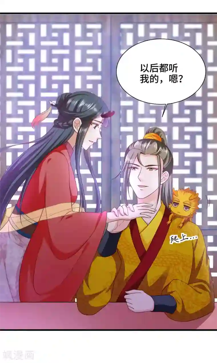 女王的驯龙指南第59话 亲手杀了敖昆