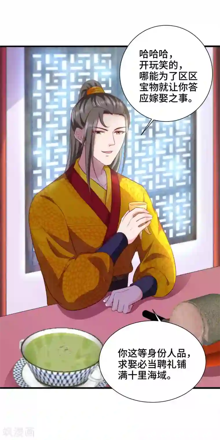 女王的驯龙指南第59话 亲手杀了敖昆