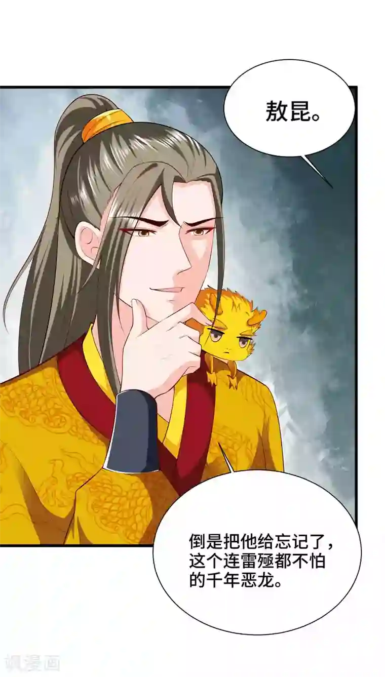 女王的驯龙指南第59话 亲手杀了敖昆