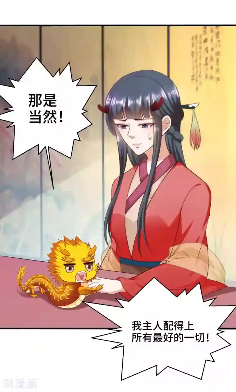 女王的驯龙指南第59话 亲手杀了敖昆