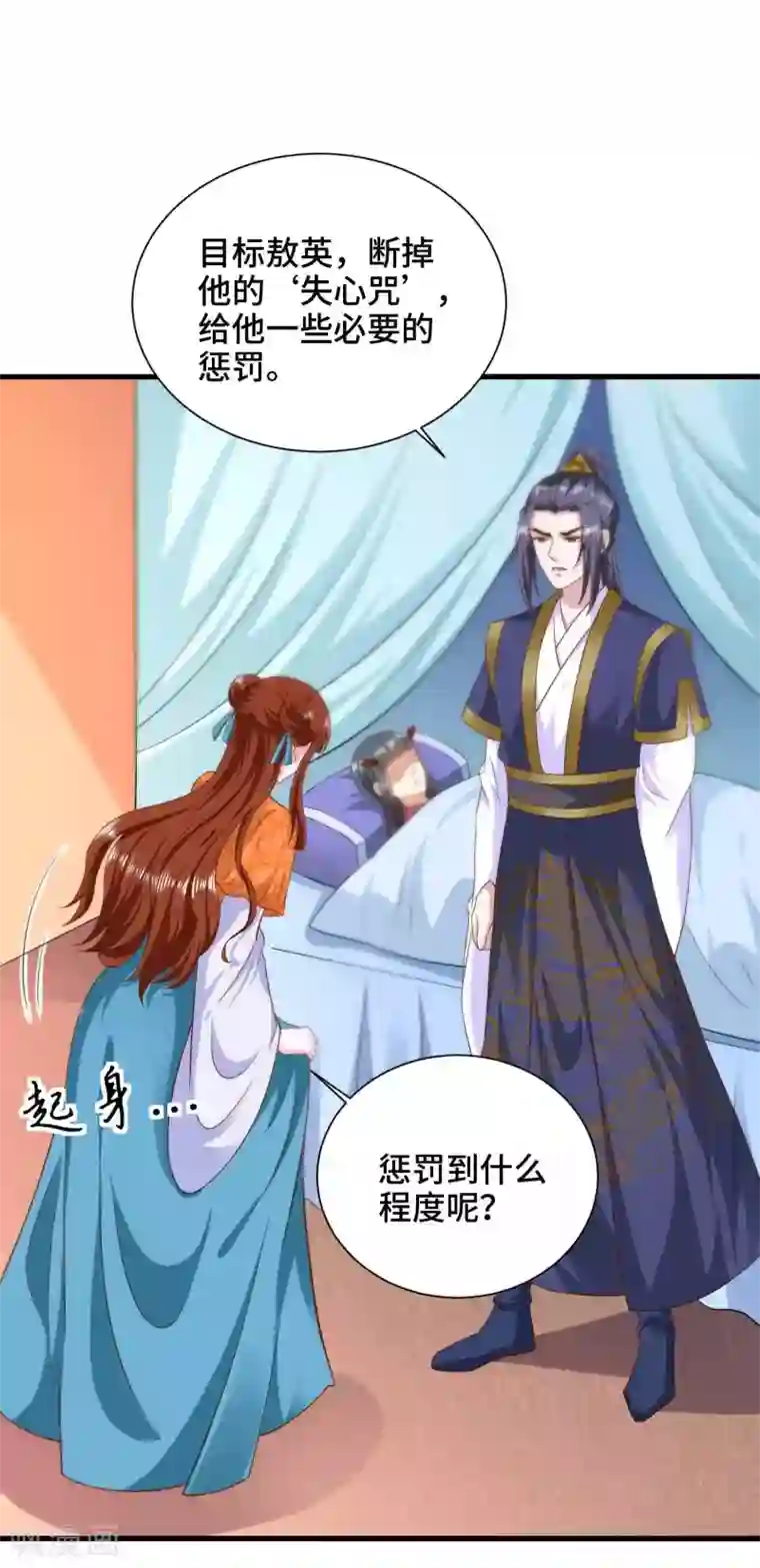 女王的驯龙指南第60话 你的味道清甜