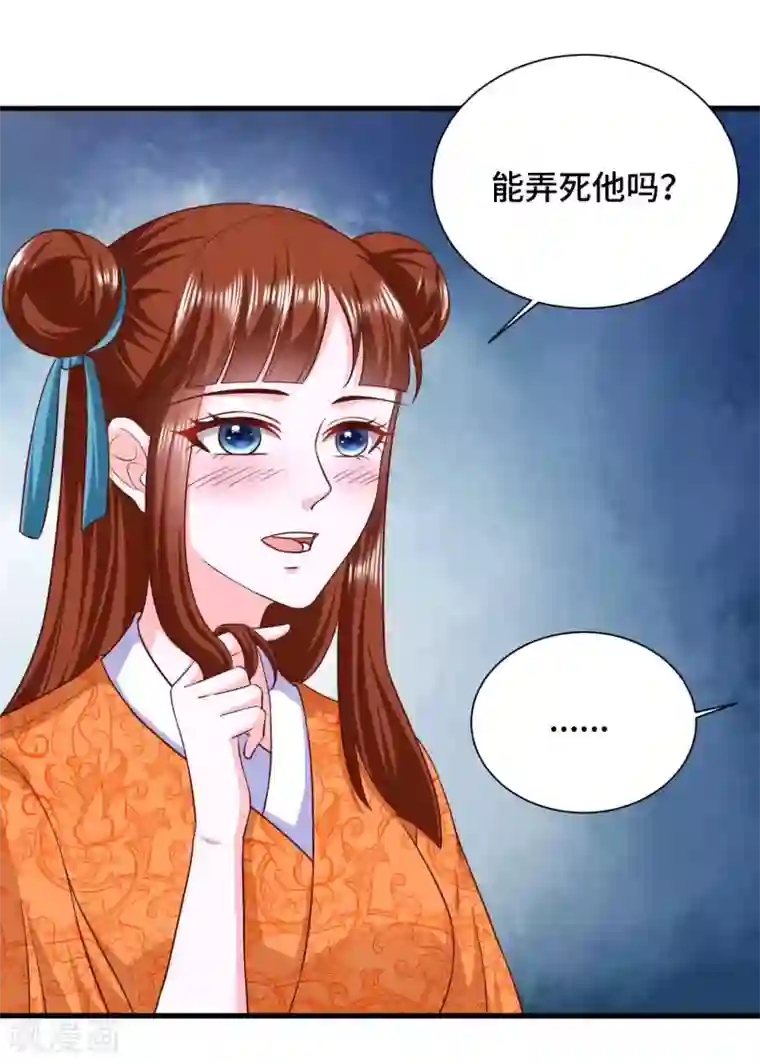 女王的驯龙指南第60话 你的味道清甜