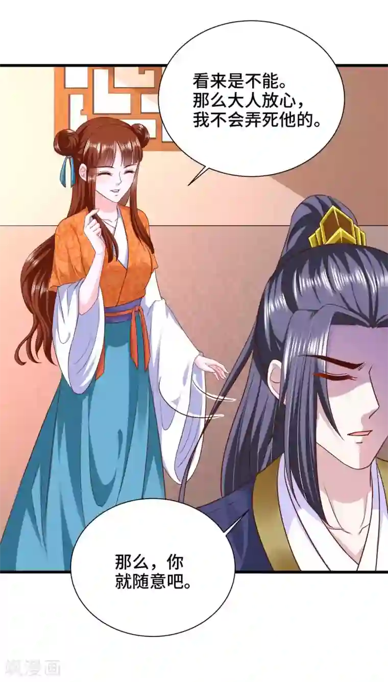 女王的驯龙指南第60话 你的味道清甜