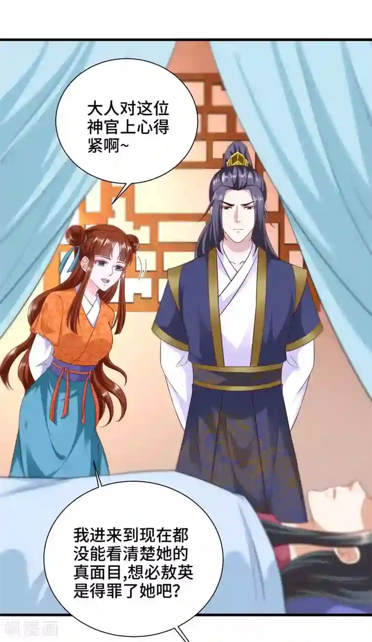 女王的驯龙指南第60话 你的味道清甜