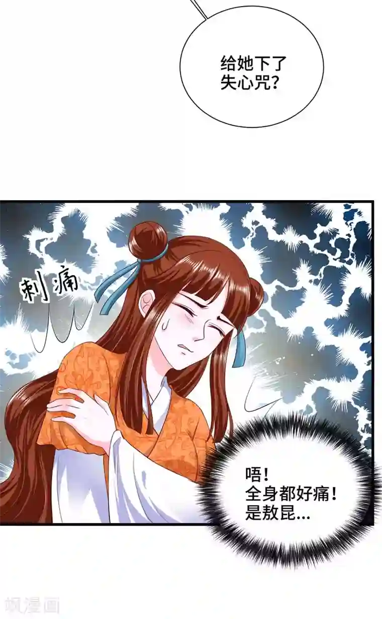 女王的驯龙指南第60话 你的味道清甜