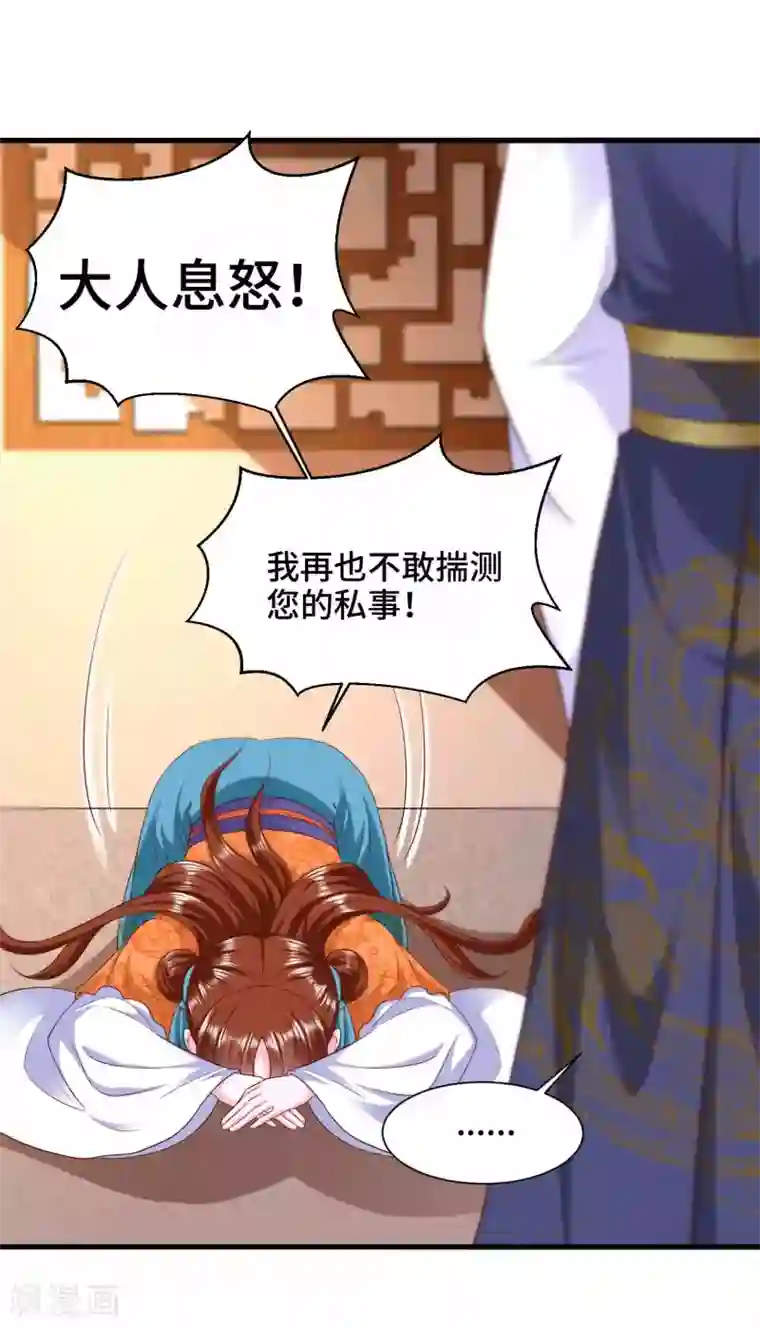 女王的驯龙指南第60话 你的味道清甜