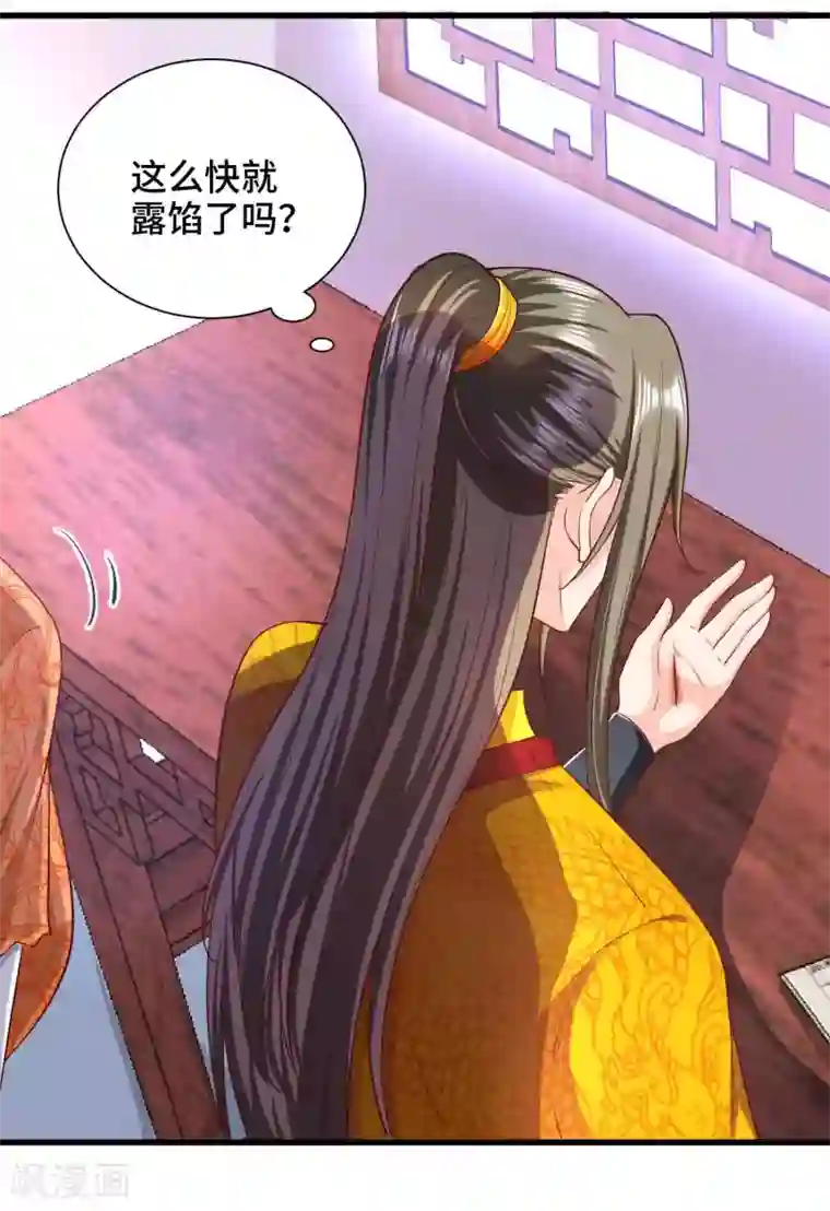 女王的驯龙指南第60话 你的味道清甜