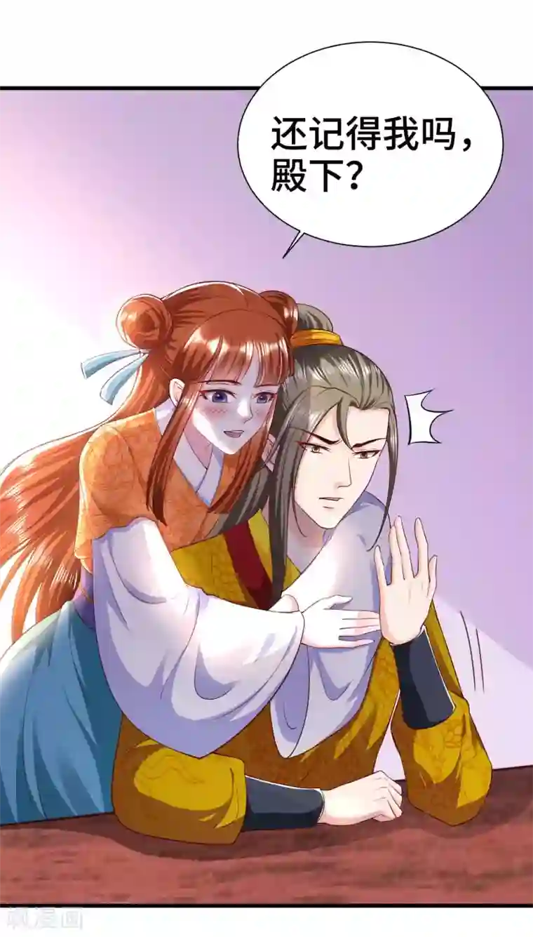 女王的驯龙指南第60话 你的味道清甜