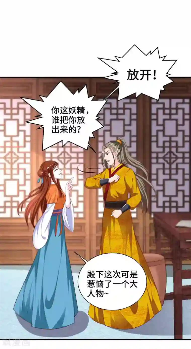 女王的驯龙指南第60话 你的味道清甜
