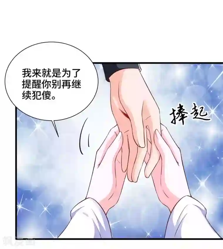 女王的驯龙指南第60话 你的味道清甜