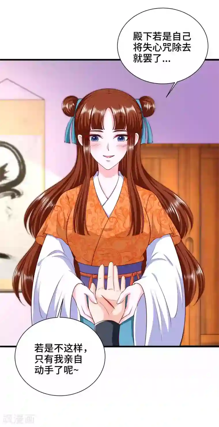 女王的驯龙指南第60话 你的味道清甜