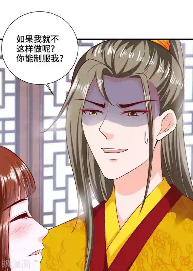 女王的驯龙指南第60话 你的味道清甜