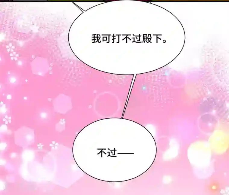 女王的驯龙指南第60话 你的味道清甜
