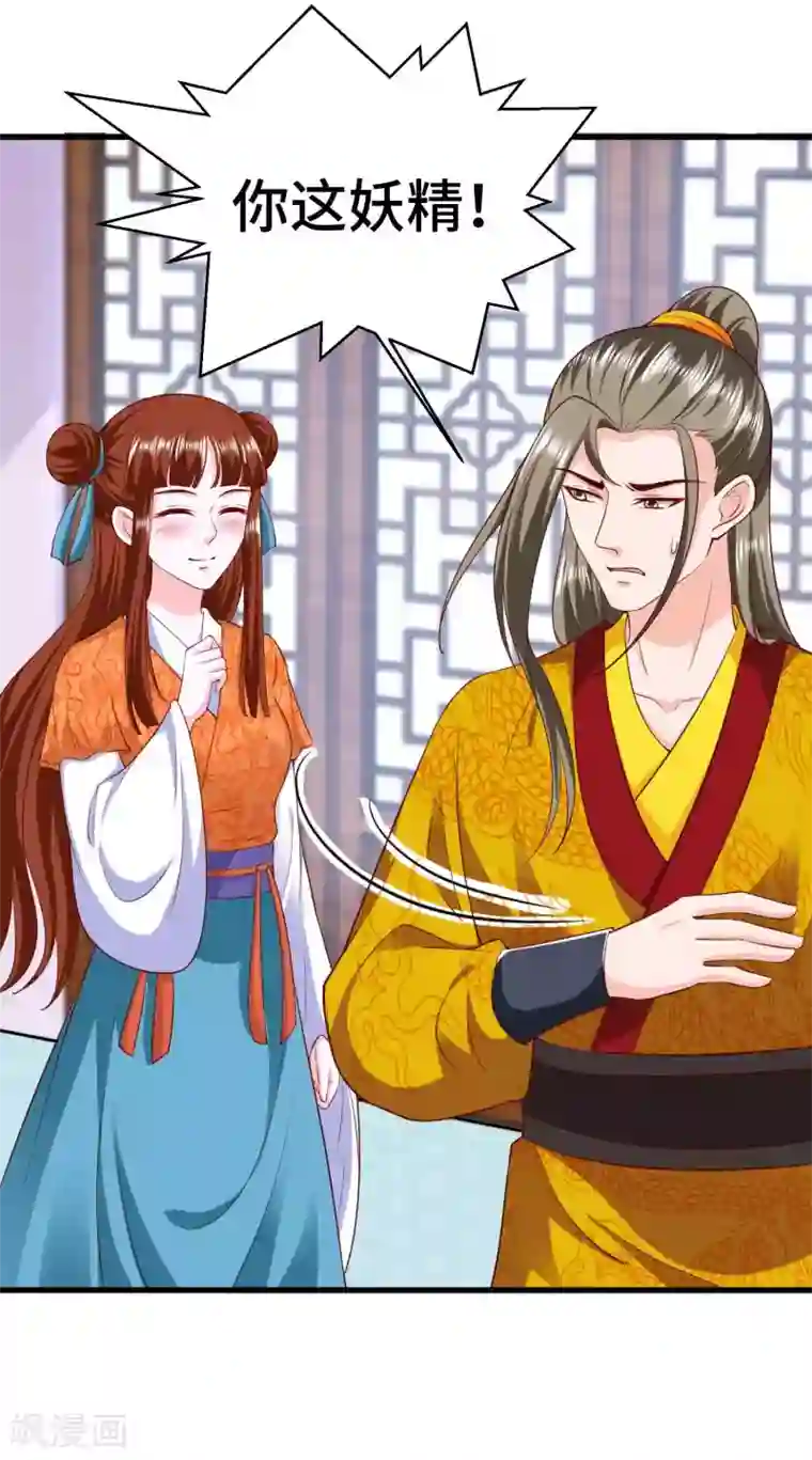 女王的驯龙指南第60话 你的味道清甜
