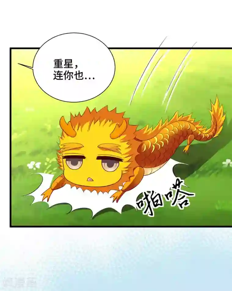 女王的驯龙指南第60话 你的味道清甜