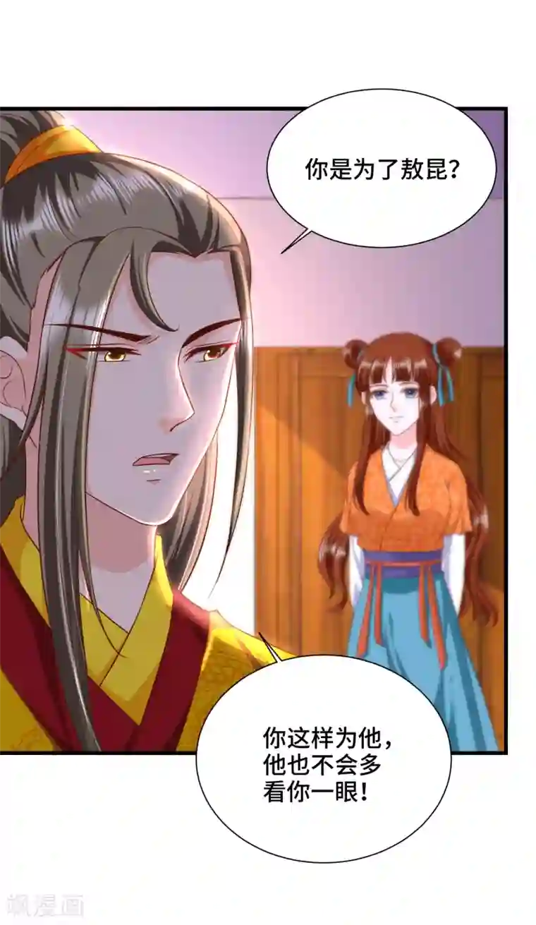 女王的驯龙指南第61话 你居然有未婚妻？