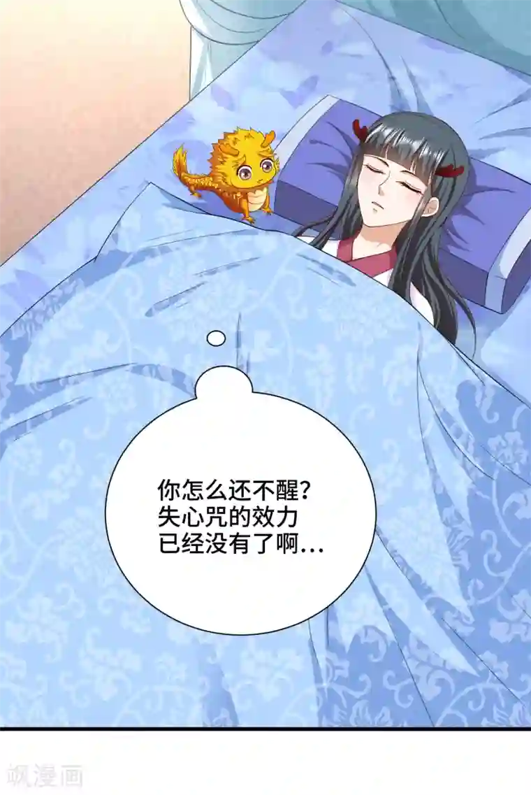 女王的驯龙指南第61话 你居然有未婚妻？