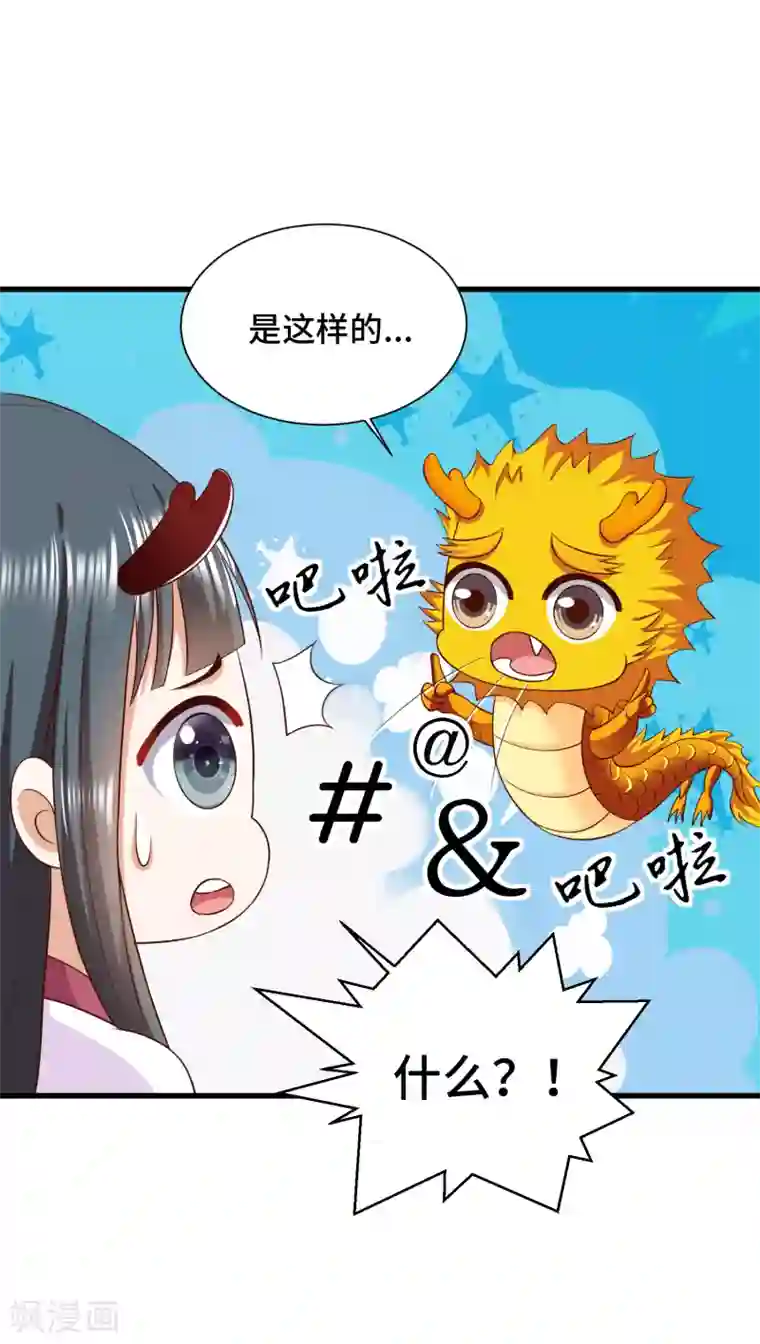 女王的驯龙指南第61话 你居然有未婚妻？