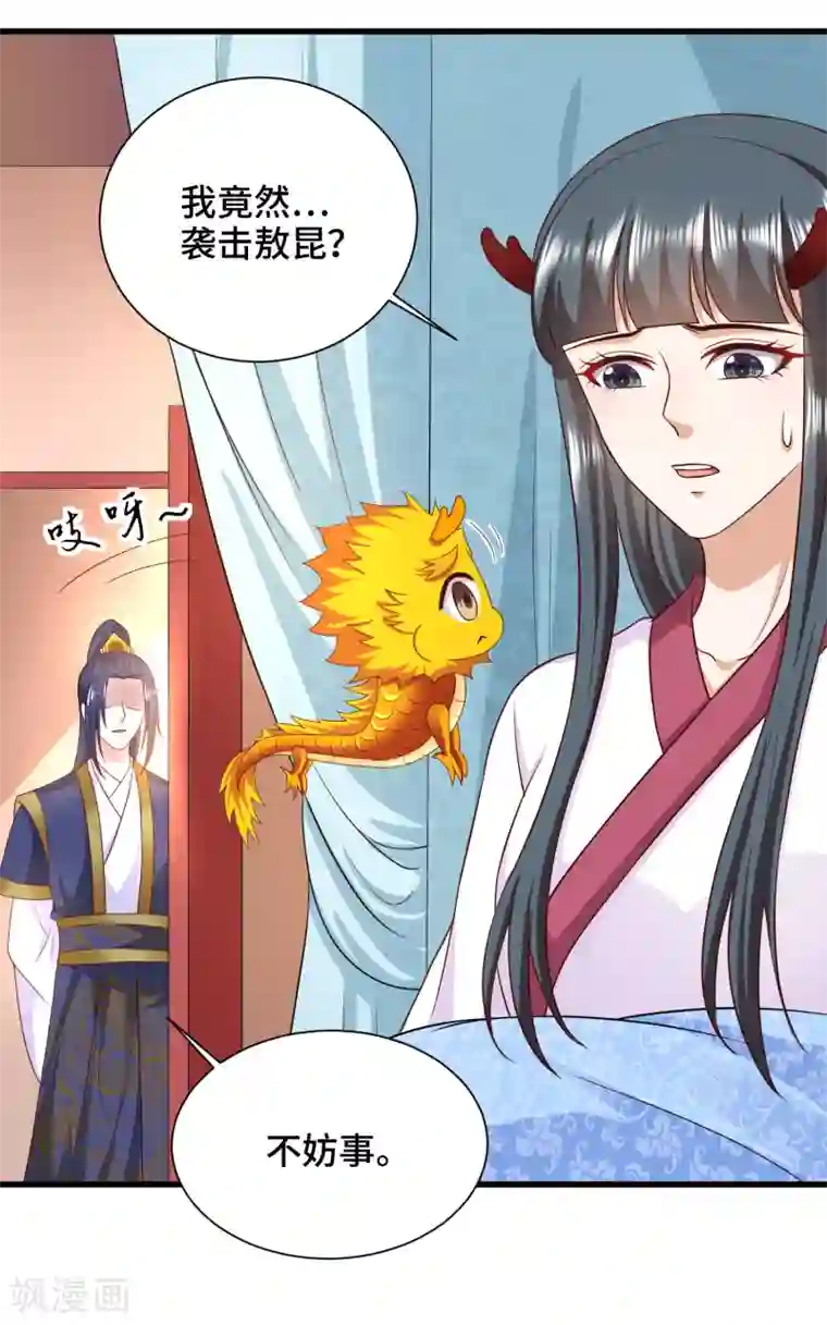 女王的驯龙指南第61话 你居然有未婚妻？