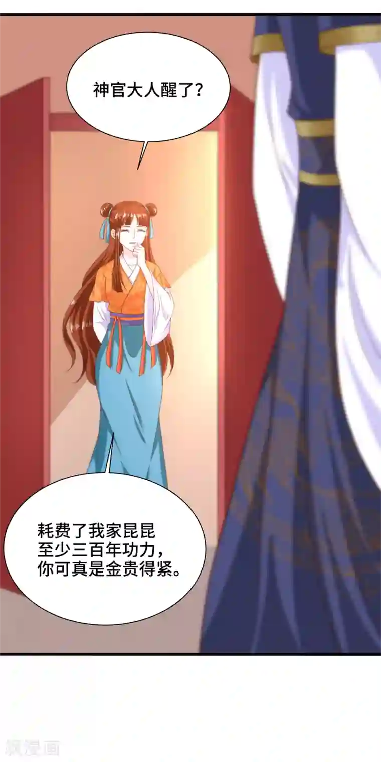 女王的驯龙指南第61话 你居然有未婚妻？