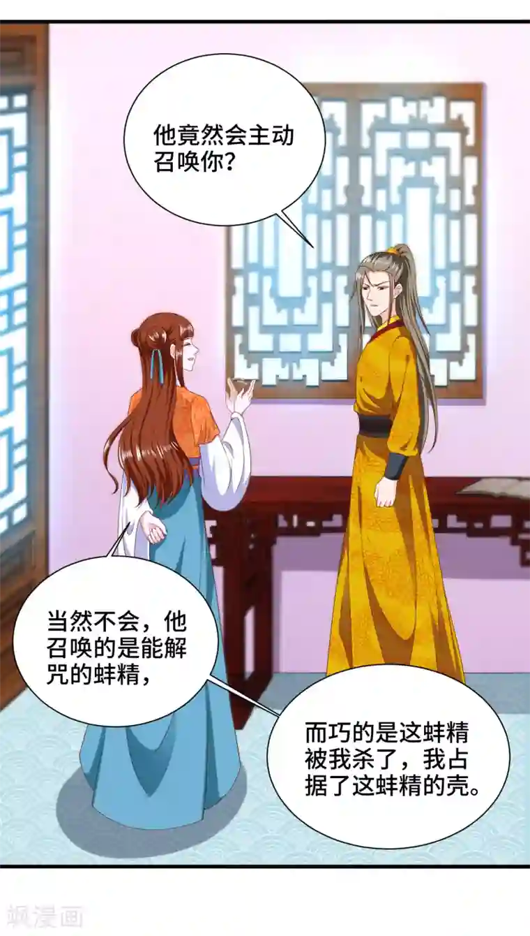女王的驯龙指南第61话 你居然有未婚妻？