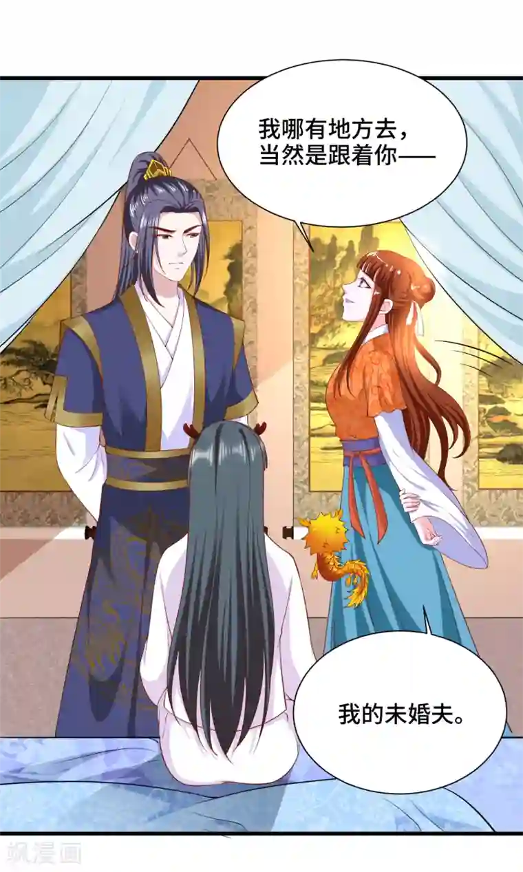 女王的驯龙指南第61话 你居然有未婚妻？