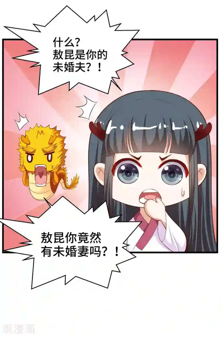 女王的驯龙指南第61话 你居然有未婚妻？