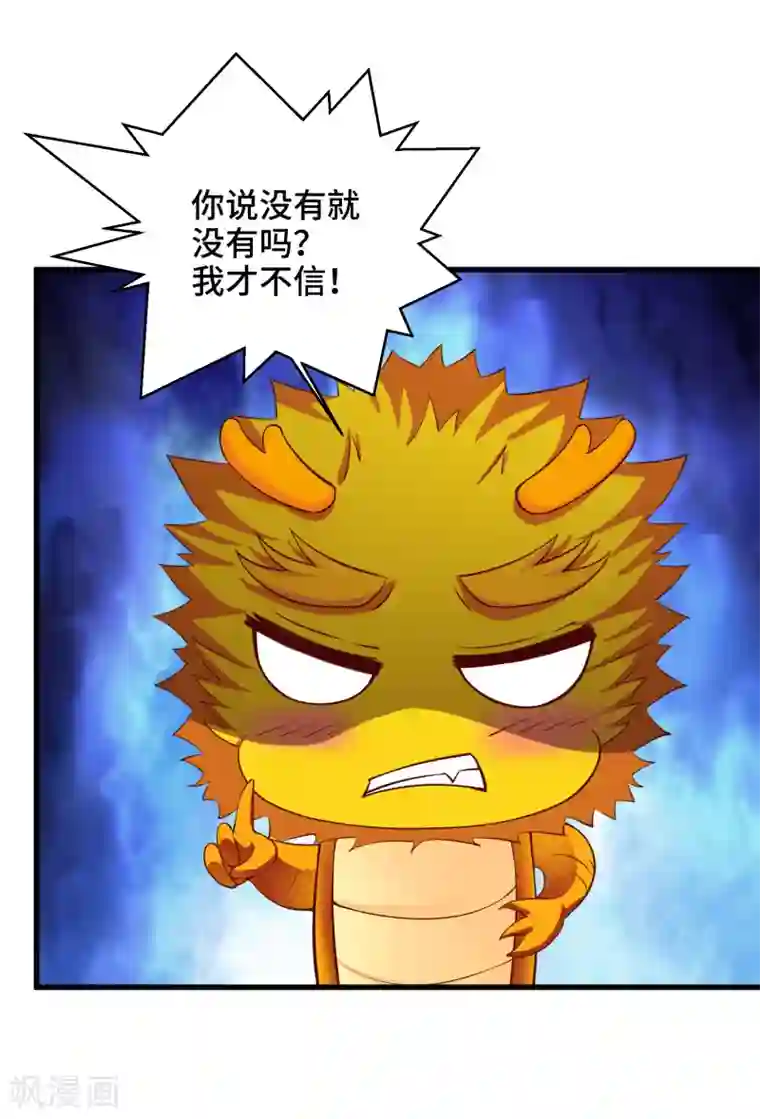 女王的驯龙指南第61话 你居然有未婚妻？