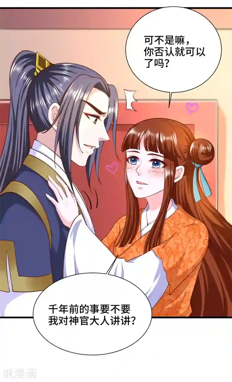 女王的驯龙指南第61话 你居然有未婚妻？