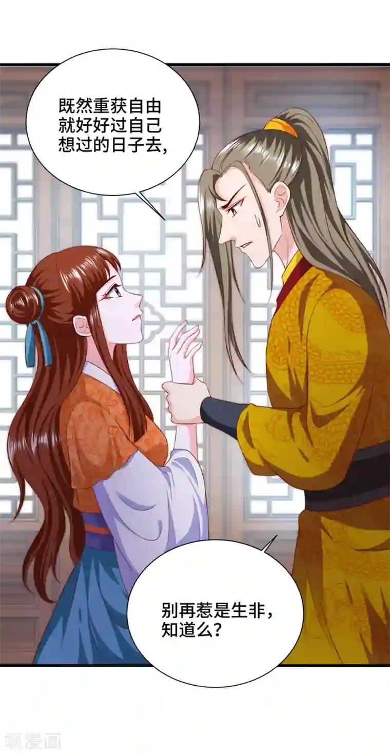 女王的驯龙指南第61话 你居然有未婚妻？