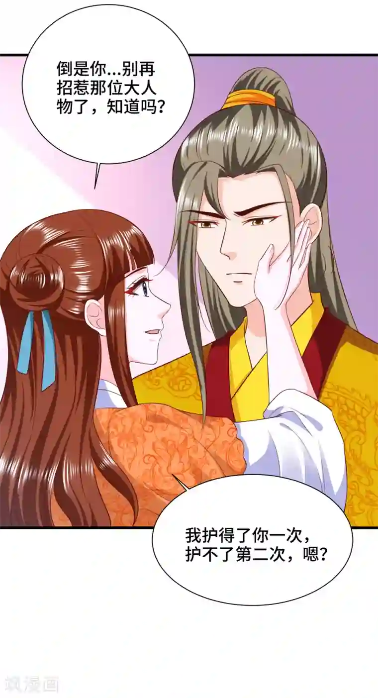 女王的驯龙指南第61话 你居然有未婚妻？