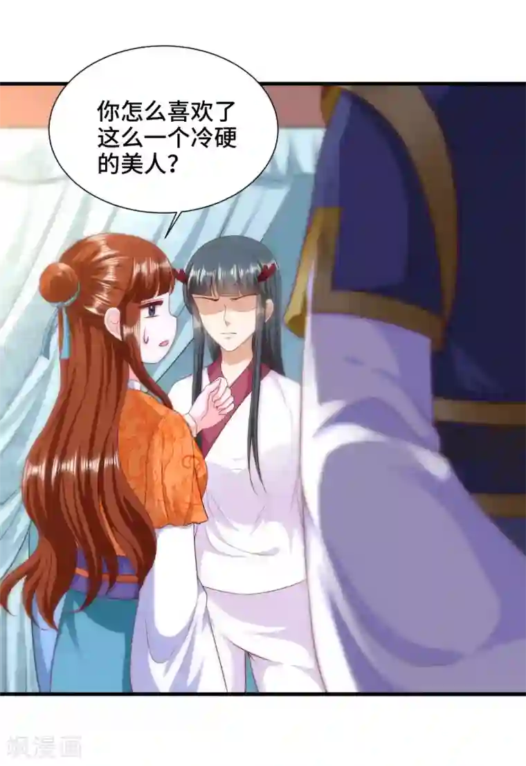 女王的驯龙指南第62话 敖昆是我的男人！