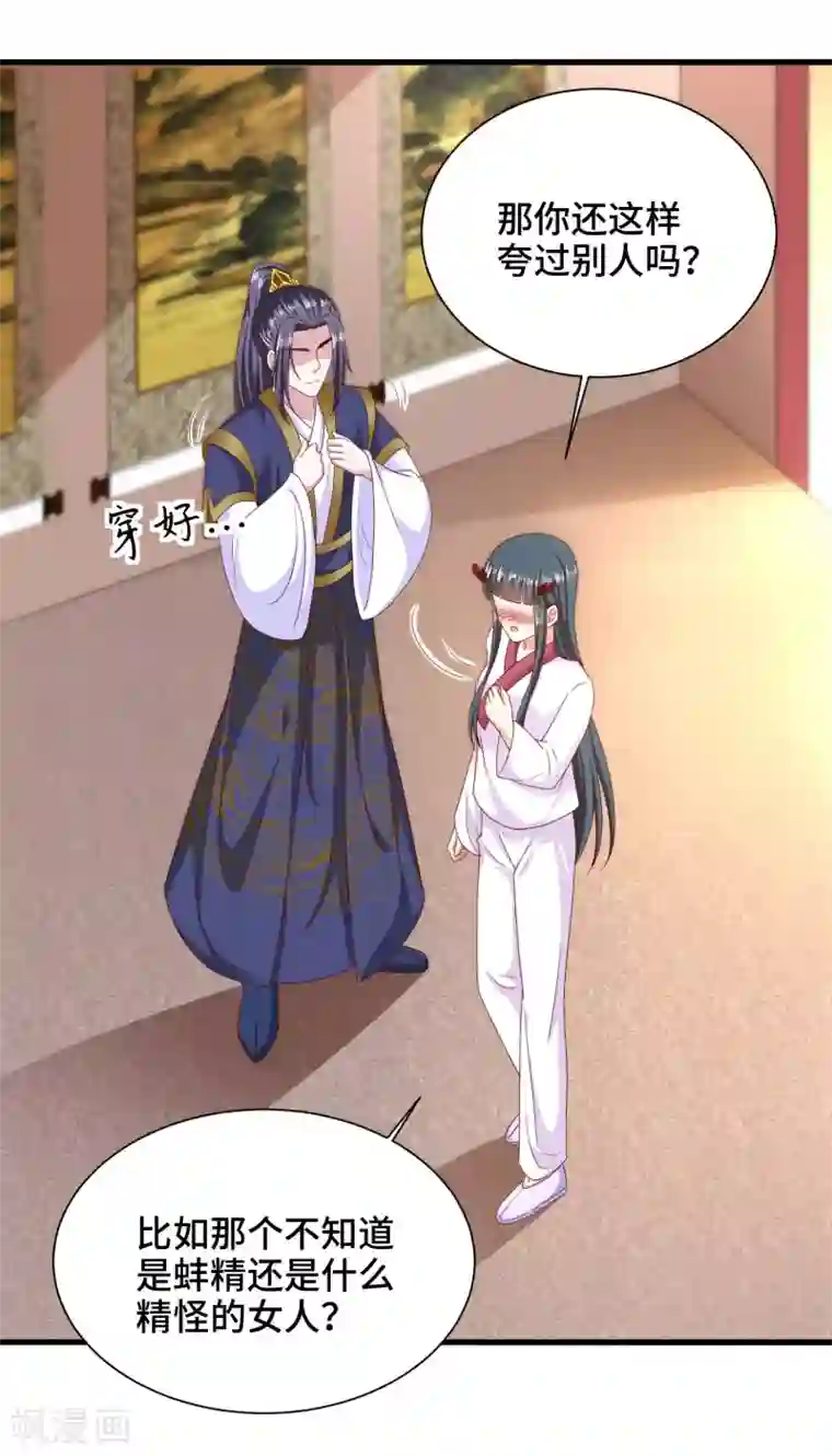 女王的驯龙指南第62话 敖昆是我的男人！