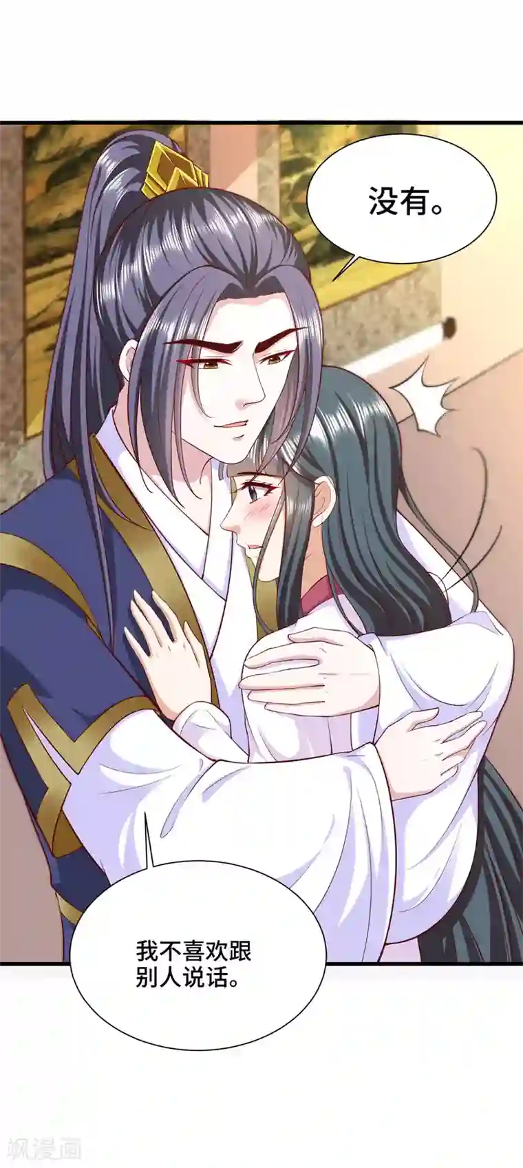 女王的驯龙指南第62话 敖昆是我的男人！