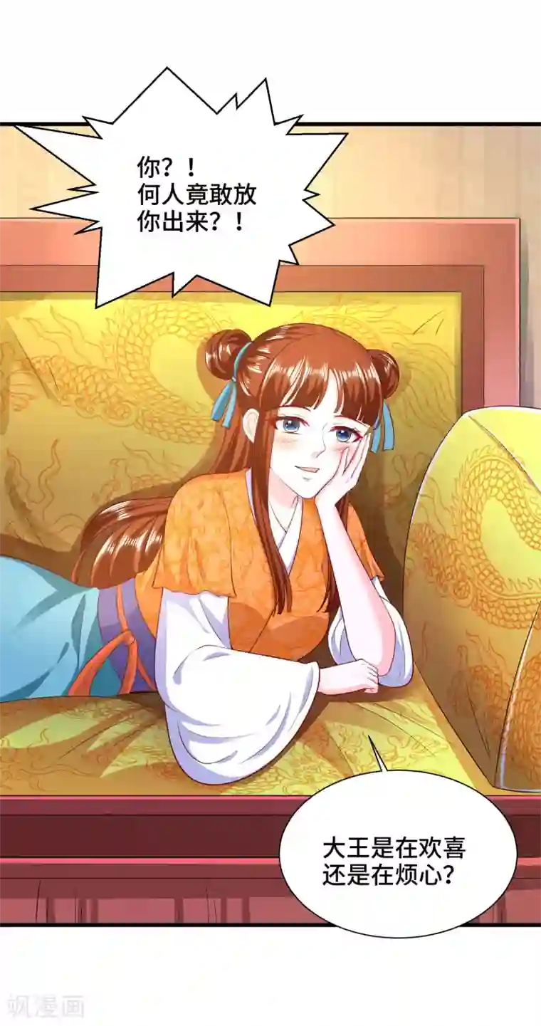 女王的驯龙指南第62话 敖昆是我的男人！