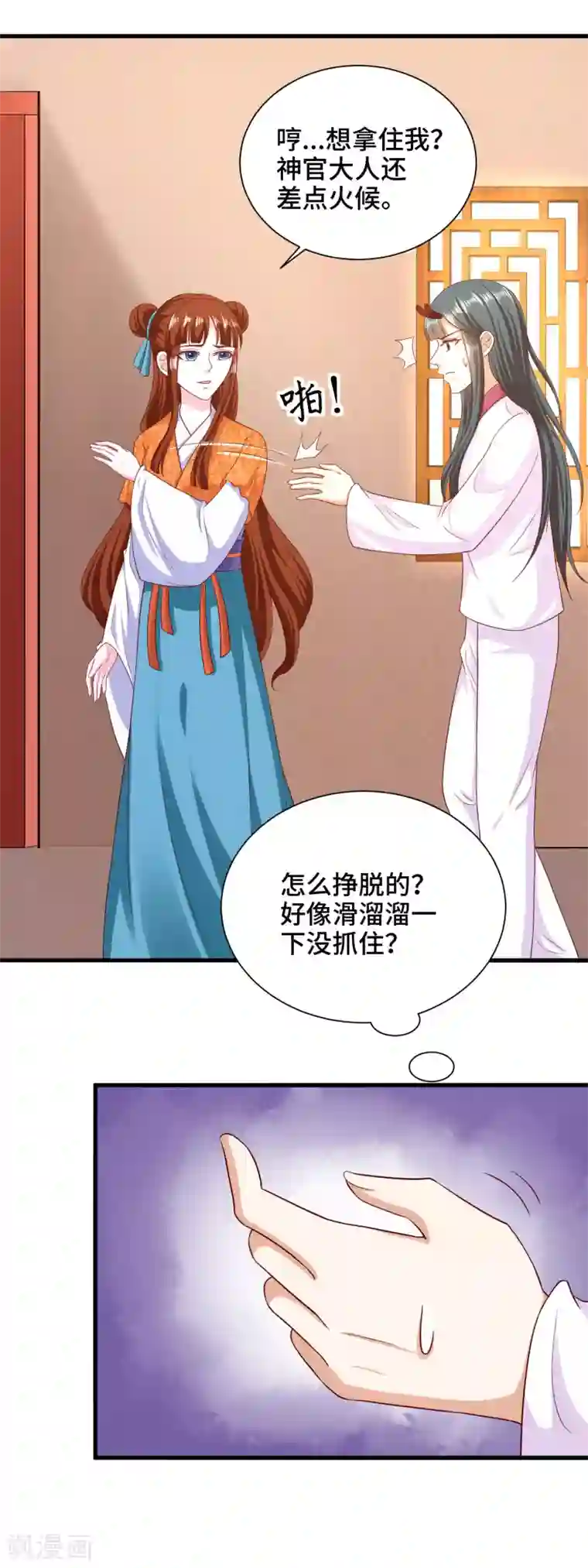 女王的驯龙指南第62话 敖昆是我的男人！