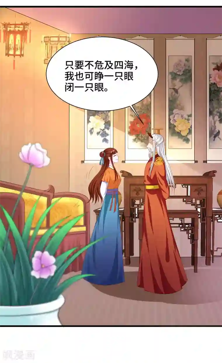 女王的驯龙指南第62话 敖昆是我的男人！