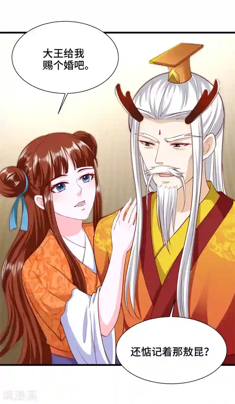 女王的驯龙指南第62话 敖昆是我的男人！