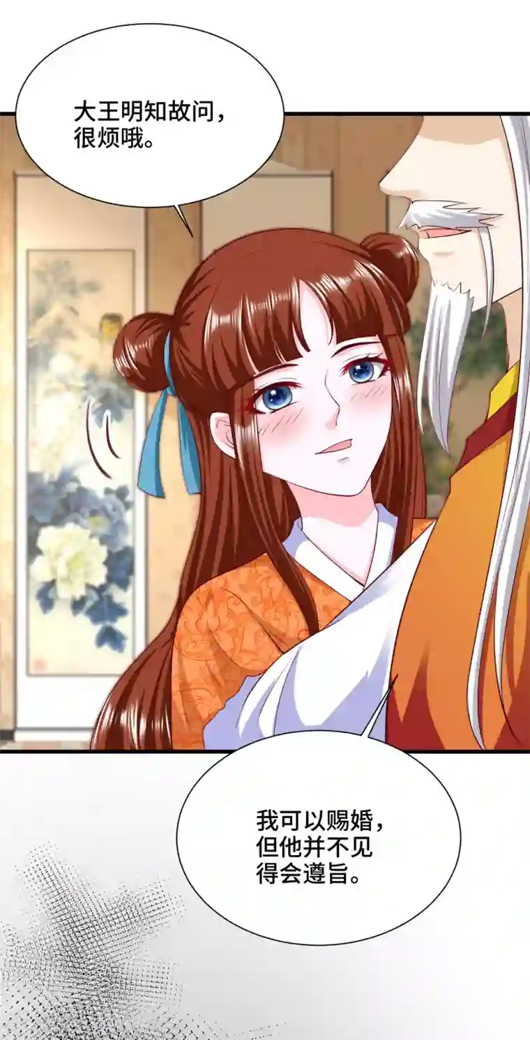 女王的驯龙指南第62话 敖昆是我的男人！