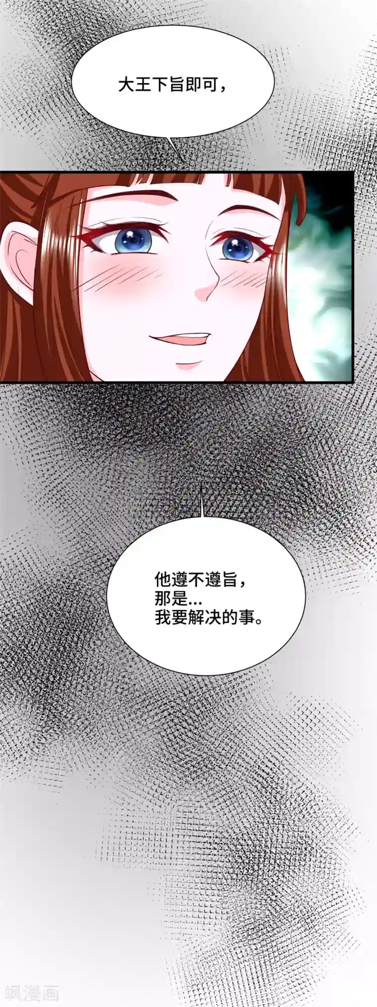 女王的驯龙指南第62话 敖昆是我的男人！