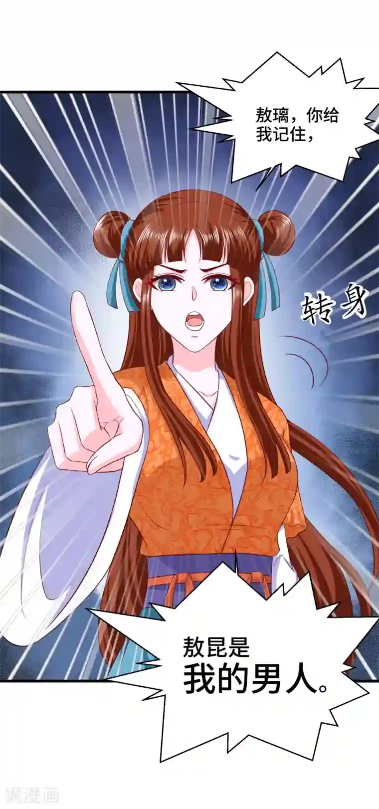 女王的驯龙指南第62话 敖昆是我的男人！