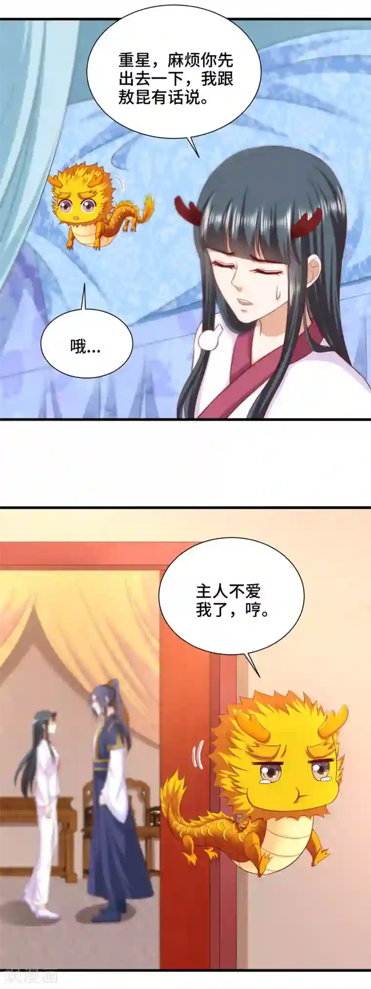 女王的驯龙指南第62话 敖昆是我的男人！