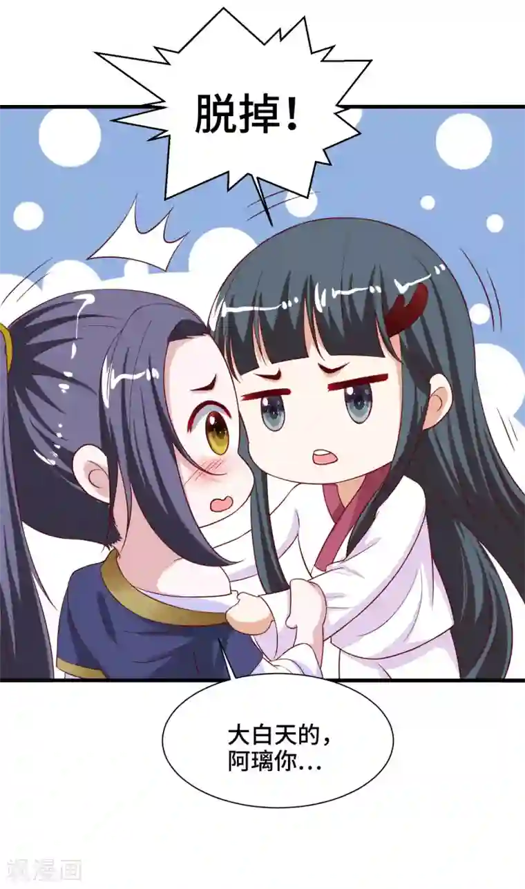 女王的驯龙指南第62话 敖昆是我的男人！