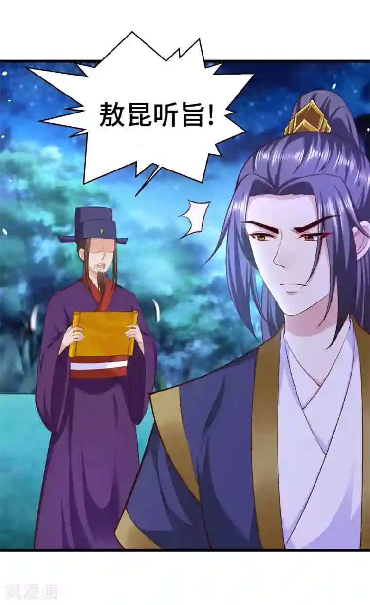 女王的驯龙指南第63话 被迫成为驸马